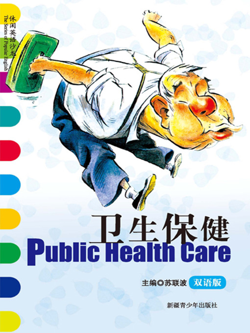 Cover image for 休闲英语沙龙——卫生保健 (The Series of Popular English: Public Health Care)